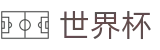 FIFA世界杯足彩买球软件 - 品牌资产管理门户